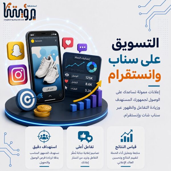 التسويق على سناب وانستقرام