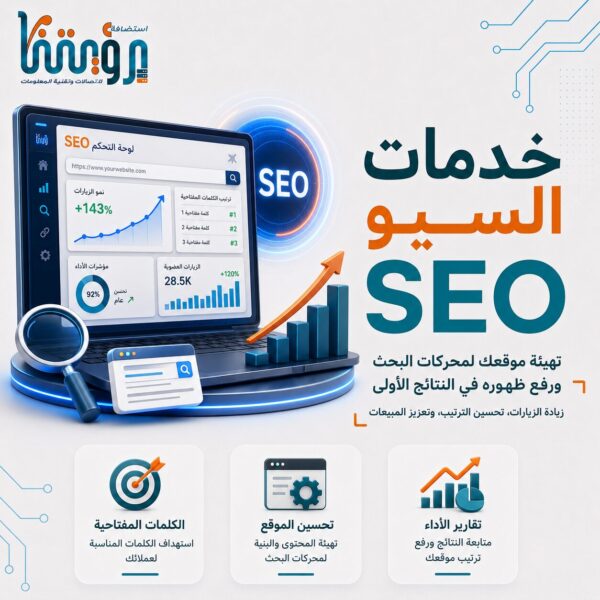 تحسين السيو SEO لمتجرك أو موقعك