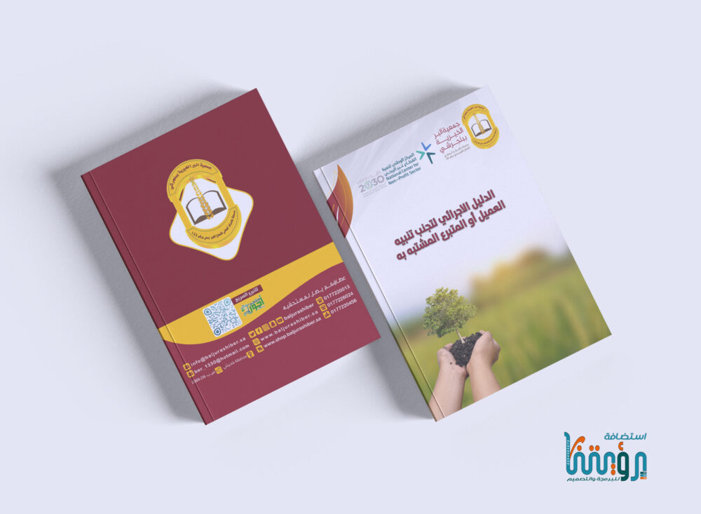 ⁦تصميم ملفات الحوكمة للجمعيات اللوائح والسياسات⁩ - الصورة ⁦2⁩