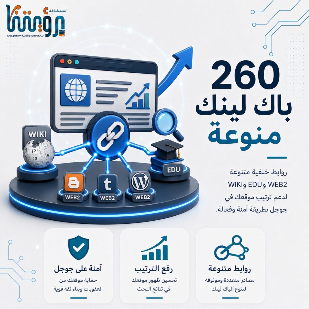260 باك لينك منوعه WIKI-EDU-WEB2