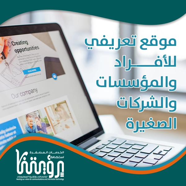 تصميم موقع تعريفي