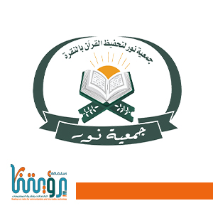 جمعية نور للقران