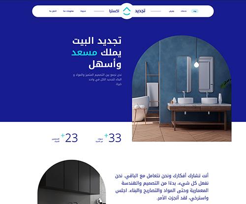 تصميم موقع صيانة المنازل والحدائق والأثاث