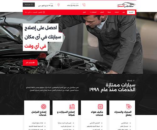 تصميم موقع ورش صيانة السيارات ونقلها ونقل البضائع