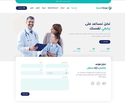 تصميم موقع مجمع طبي ومستوصف وعيادة صحية