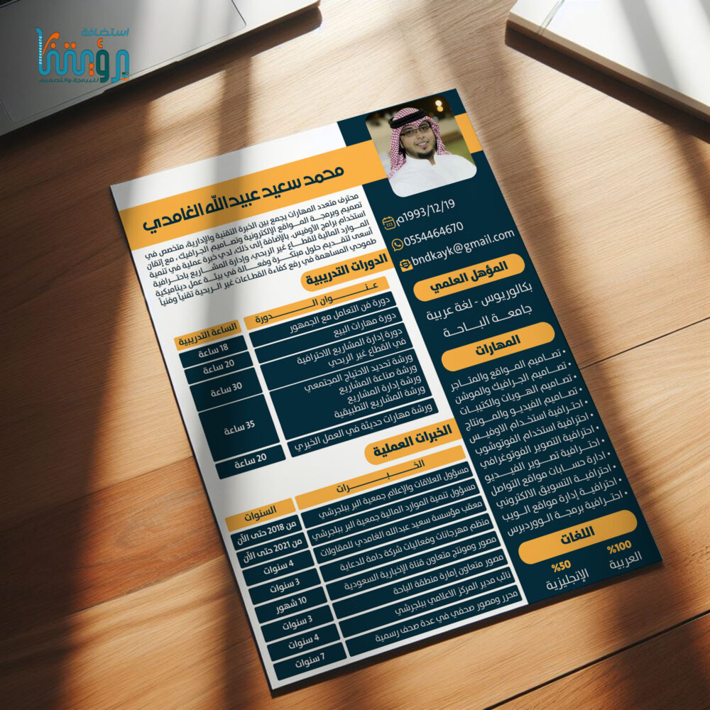 ⁦تصميم سيرة ذاتية CV⁩ - الصورة ⁦3⁩