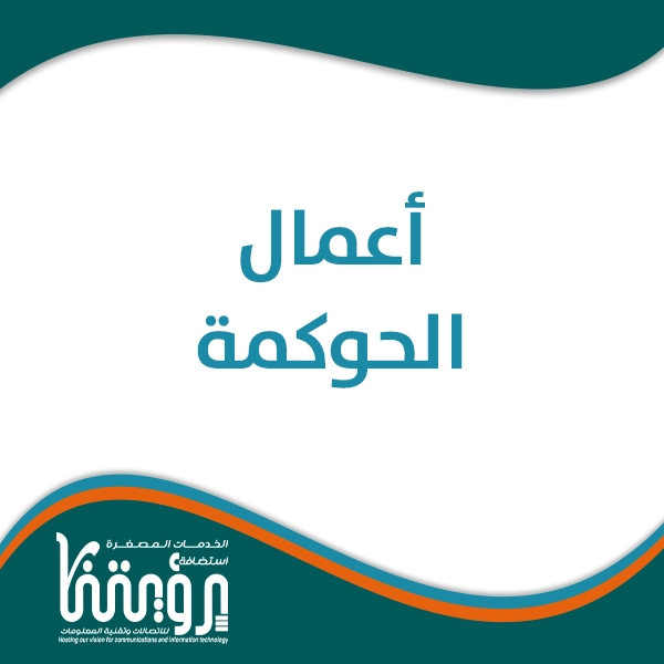 اعمال الحوكمة