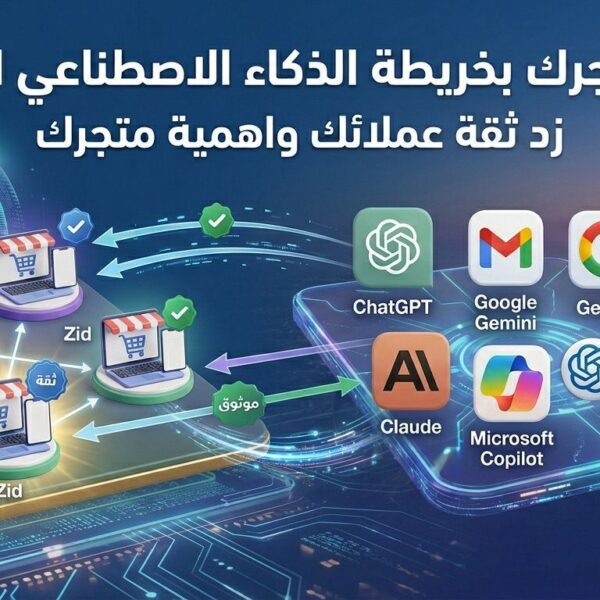 خدمة ربط وتوثيق المتاجر والمواقع بالأنظمة الذكية والخرائط الرقمية AI